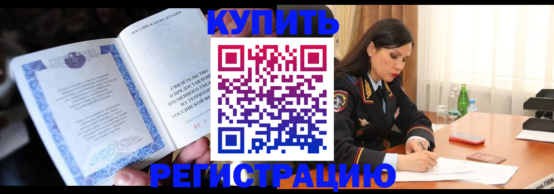 временная регистрация в квартире в Туапсе
