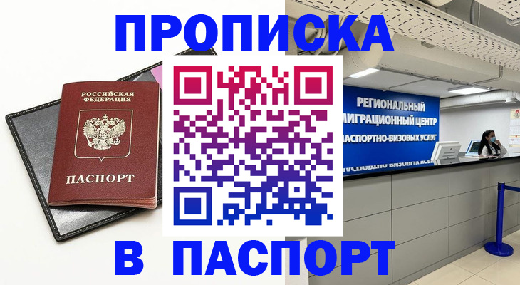 прописка для кредита в Туапсе